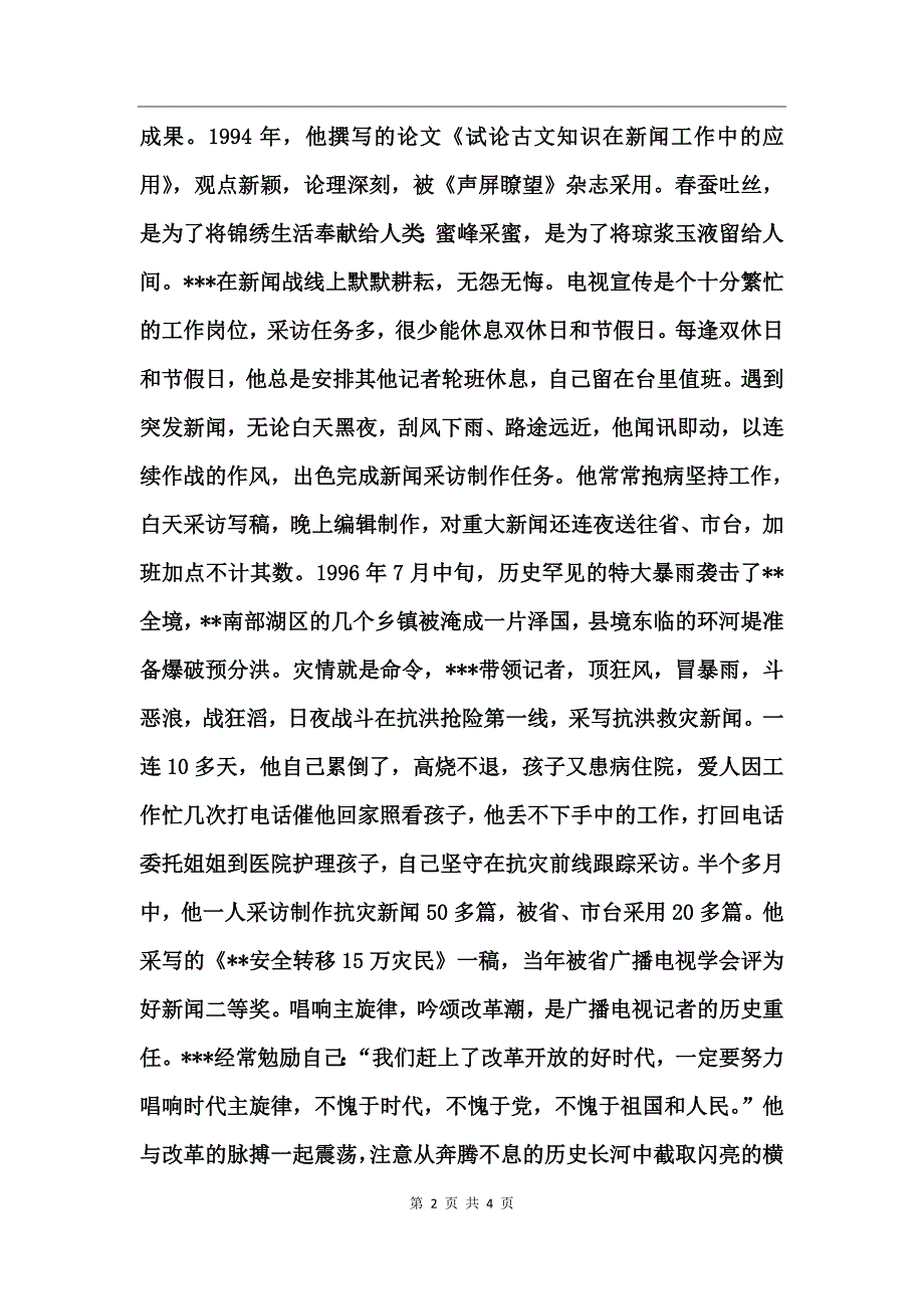 广播电视台青年记者事迹_第2页
