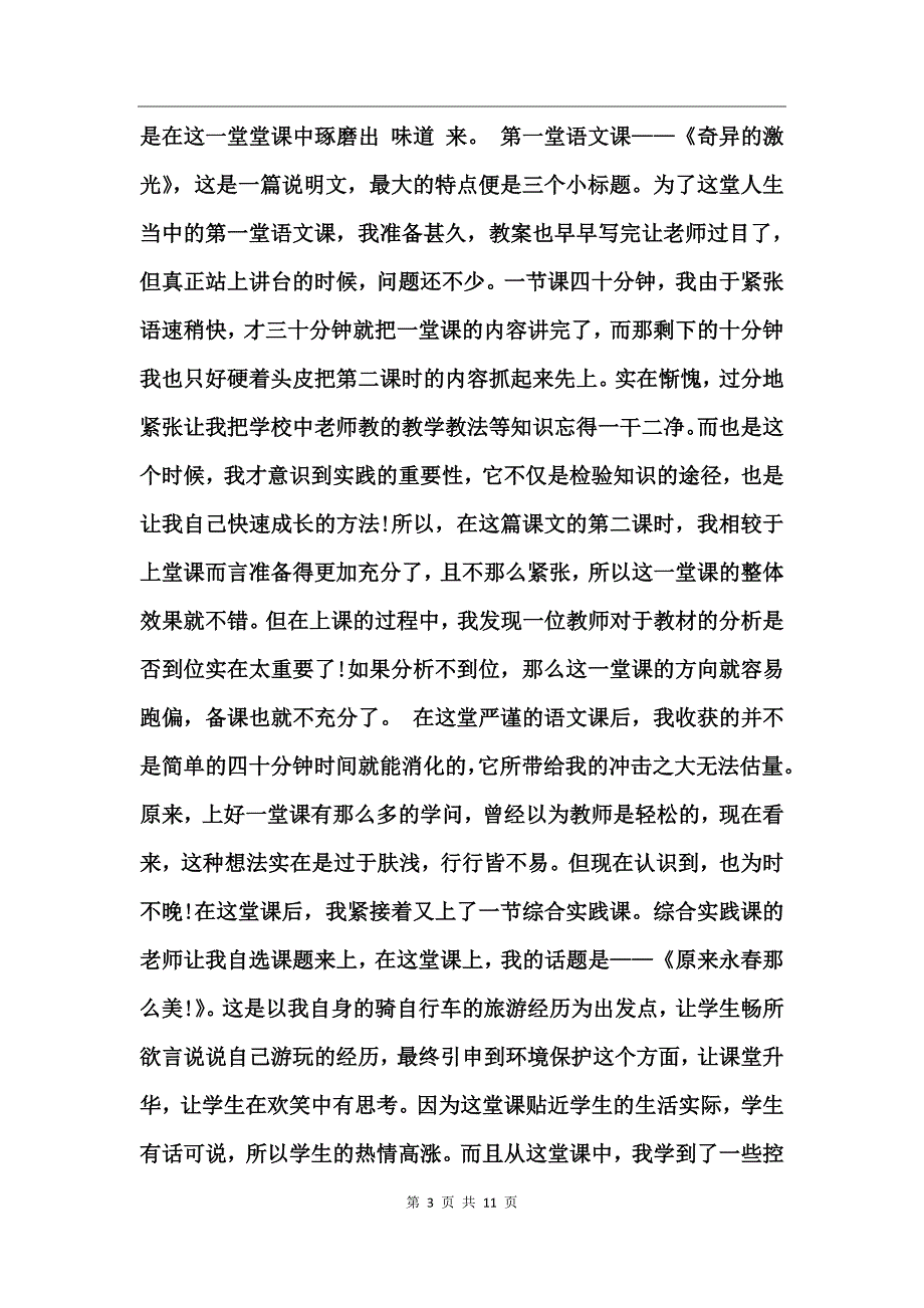 师范生顶岗实习报告_第3页