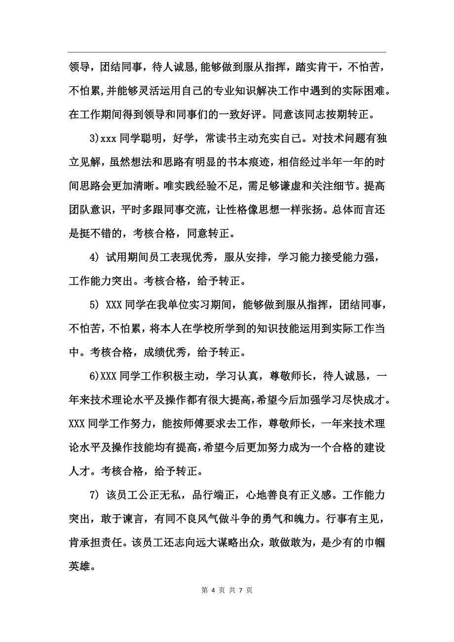 年终员工工作评语锦集_第4页