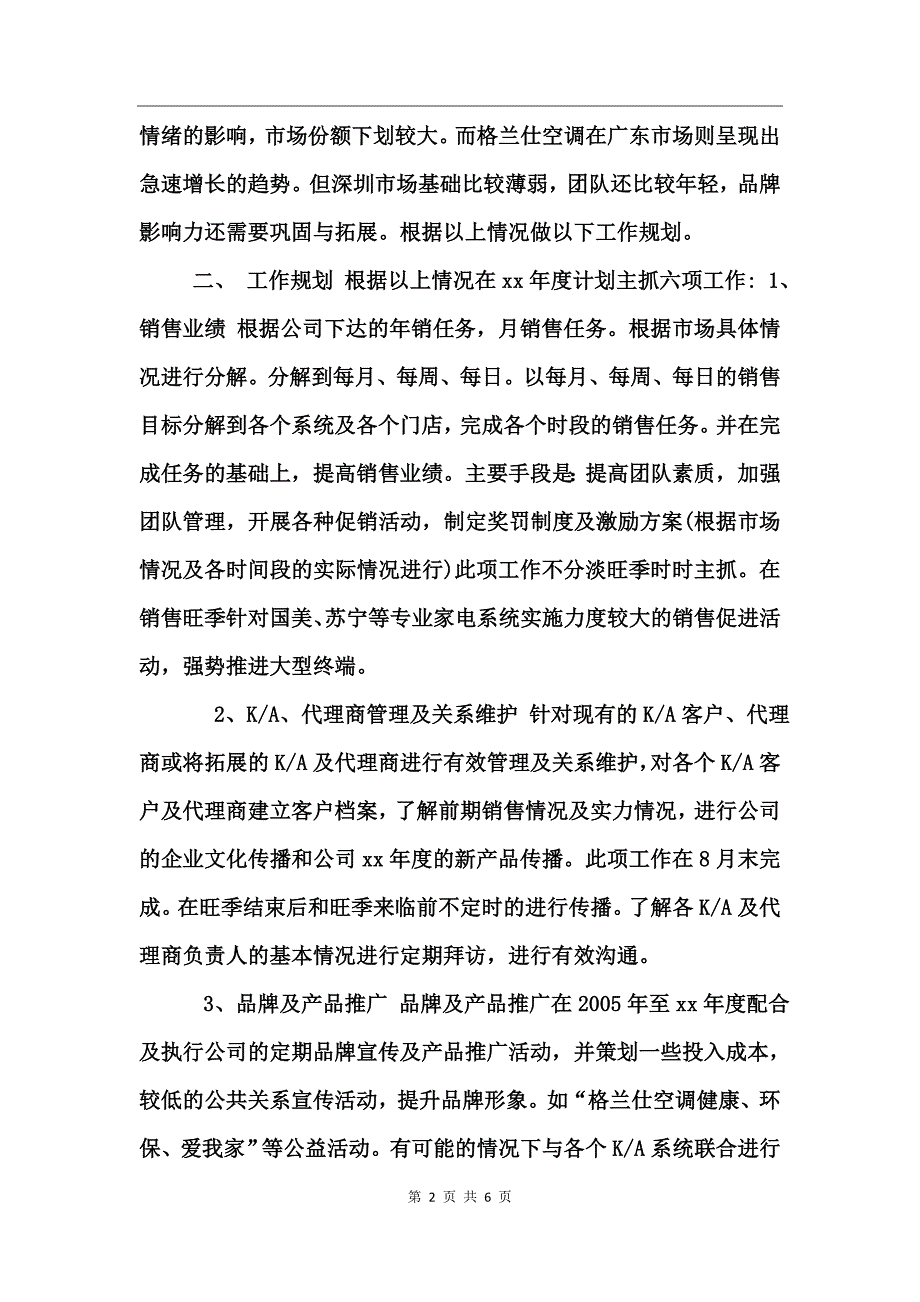 年度销售工作计划_第2页