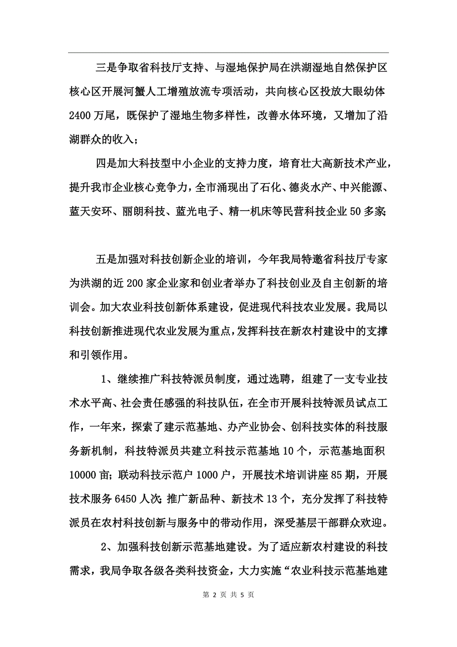 科技局加快创新建设发展总结_第2页