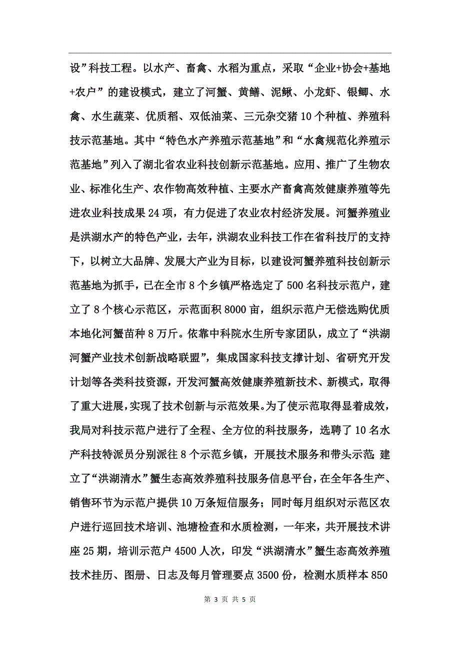 科技局加快创新建设发展总结_第3页