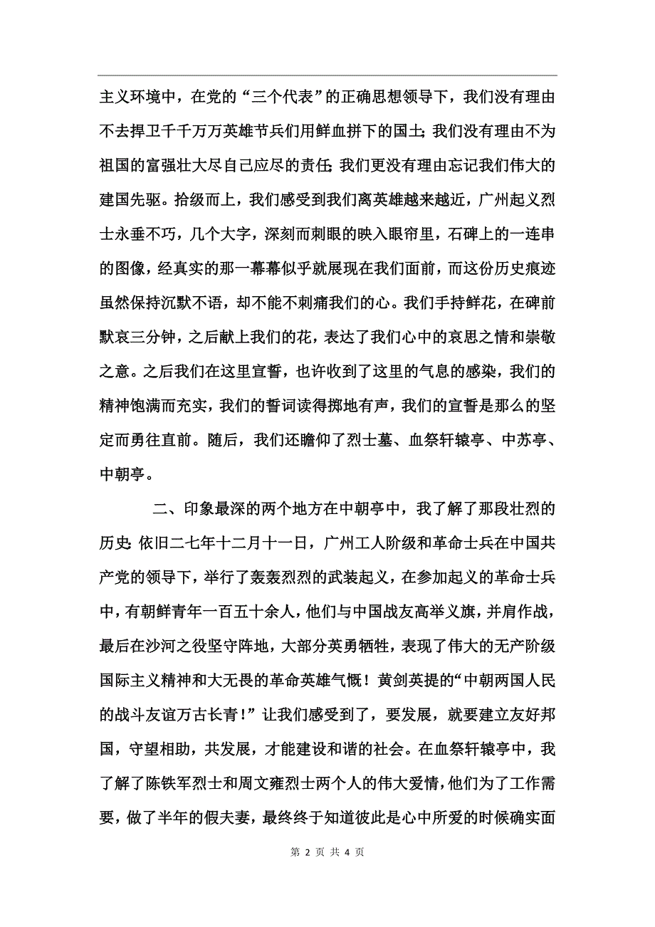 广州农讲所红色之旅社会实践报告_第2页
