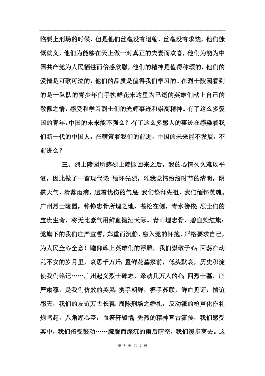 广州农讲所红色之旅社会实践报告_第3页