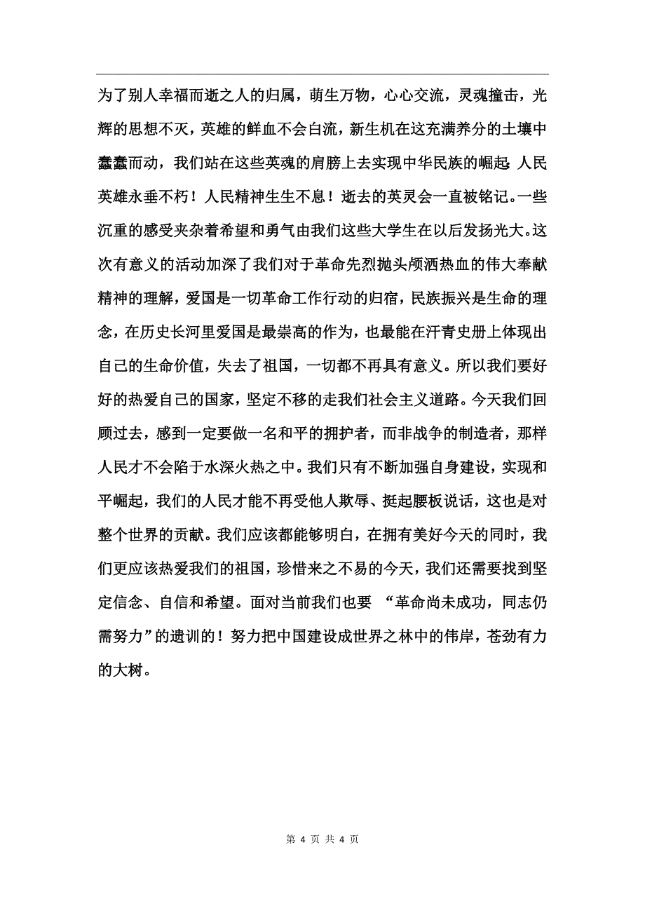 广州农讲所红色之旅社会实践报告_第4页