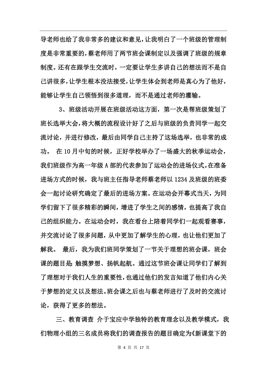 师范生实习总结4000字_第4页