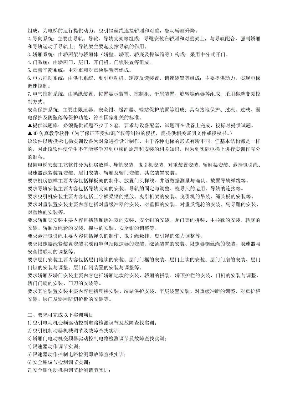 电梯安装、维修与保养实训考核装置20170331招标文件(电梯实训实验装置平台)_第2页