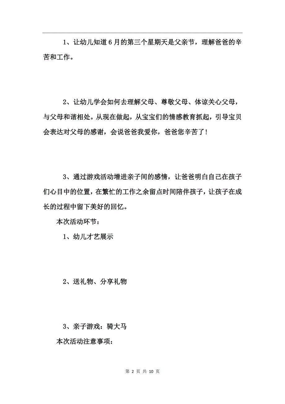 父亲节亲子活动主持稿_第2页