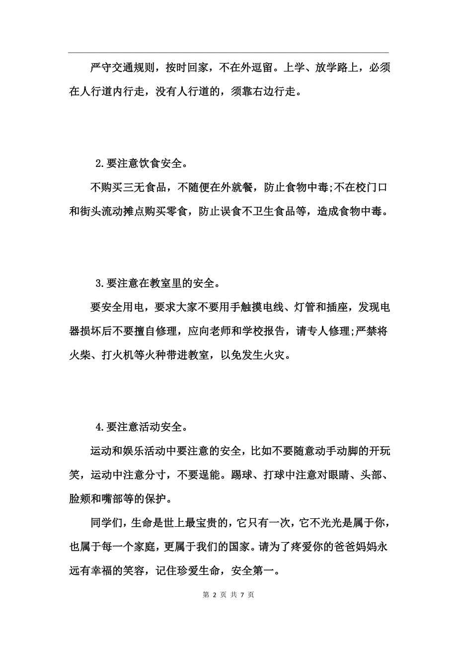 珍爱生命，安全第一主题演讲稿600字_第2页