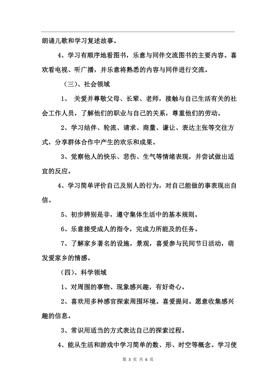 幼儿园中班学期工作总结 (2)_第3页