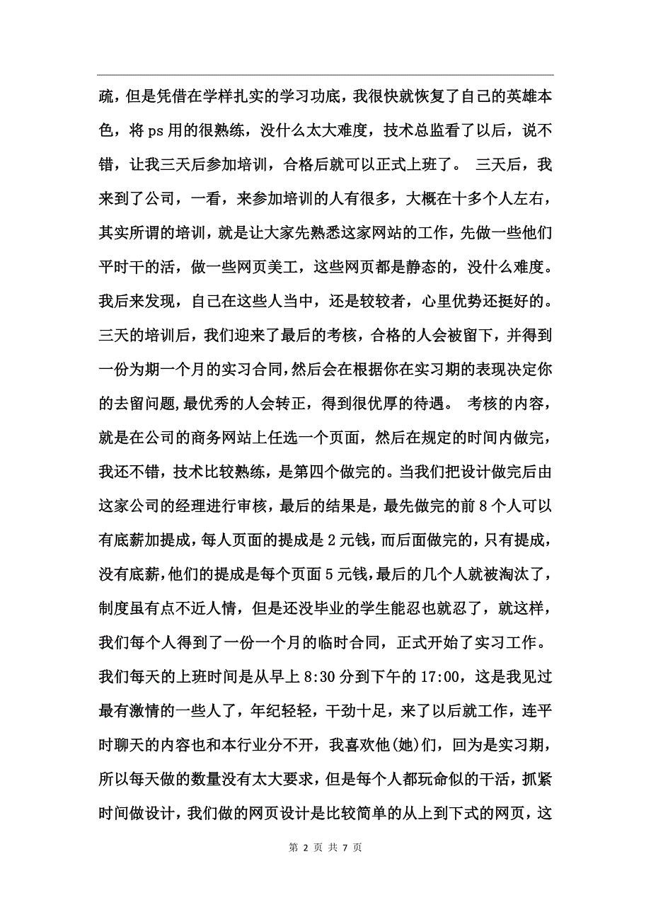 平面设计公司实习总结_第2页