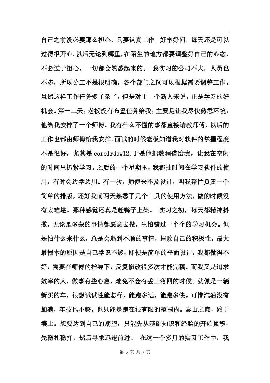 平面设计公司实习总结_第5页