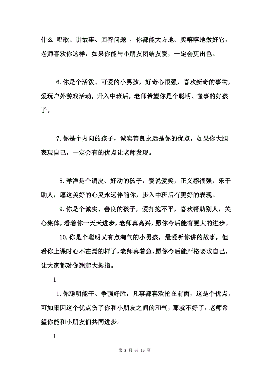 幼儿园中班教师评语_第2页