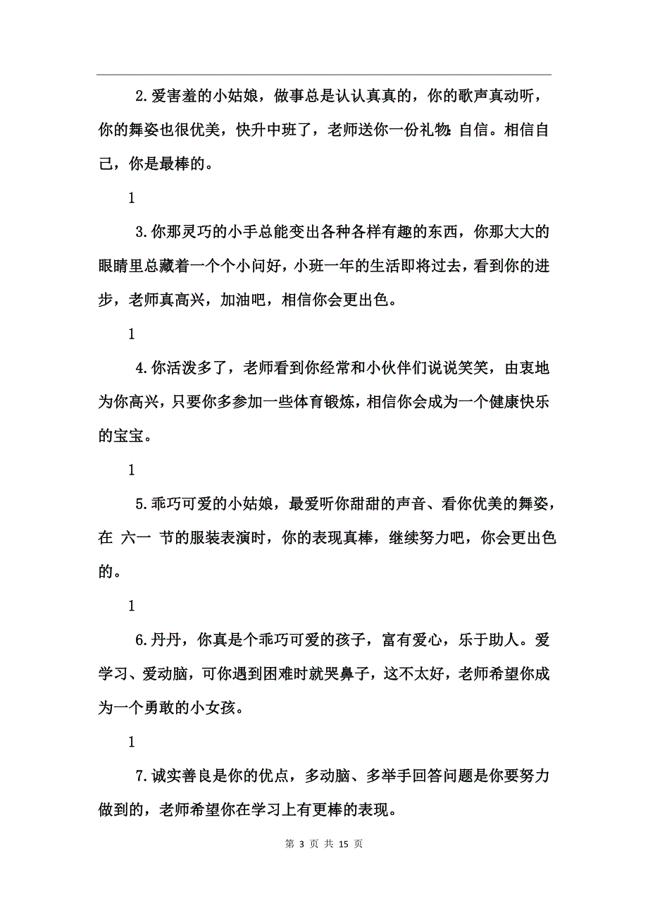 幼儿园中班教师评语_第3页