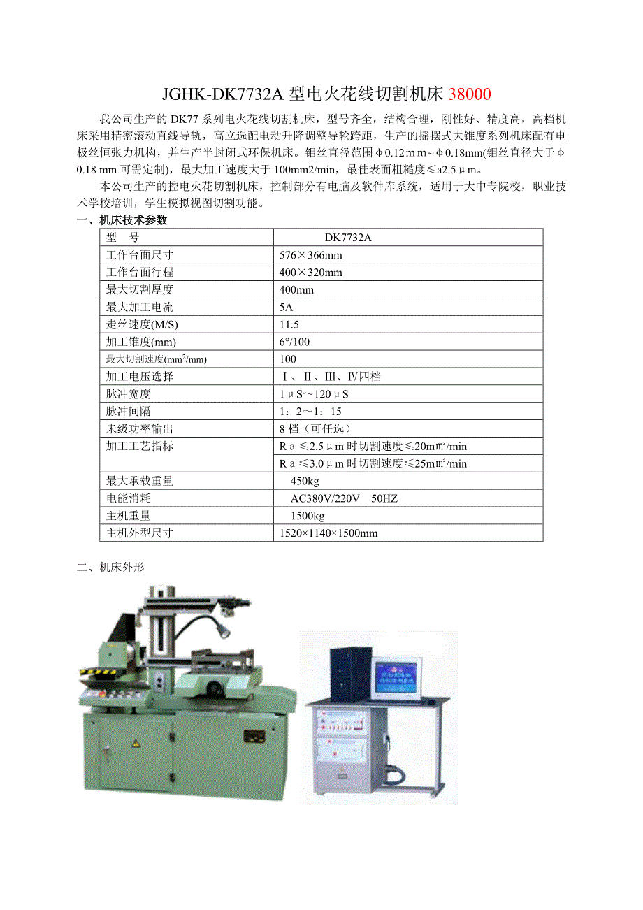 HK-DK7732A型电火花线切割机床_第1页