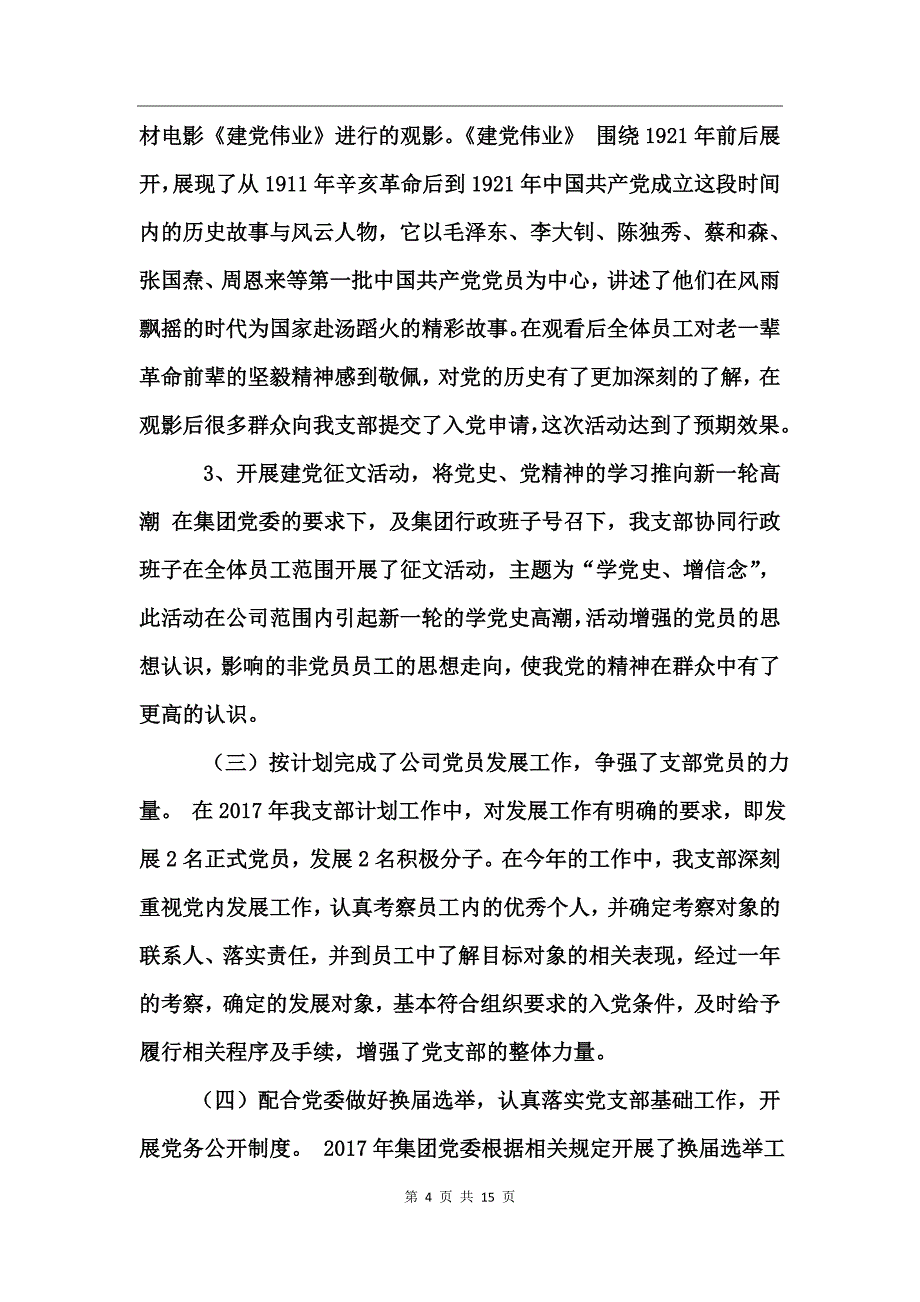 年党支部工作总结_第4页