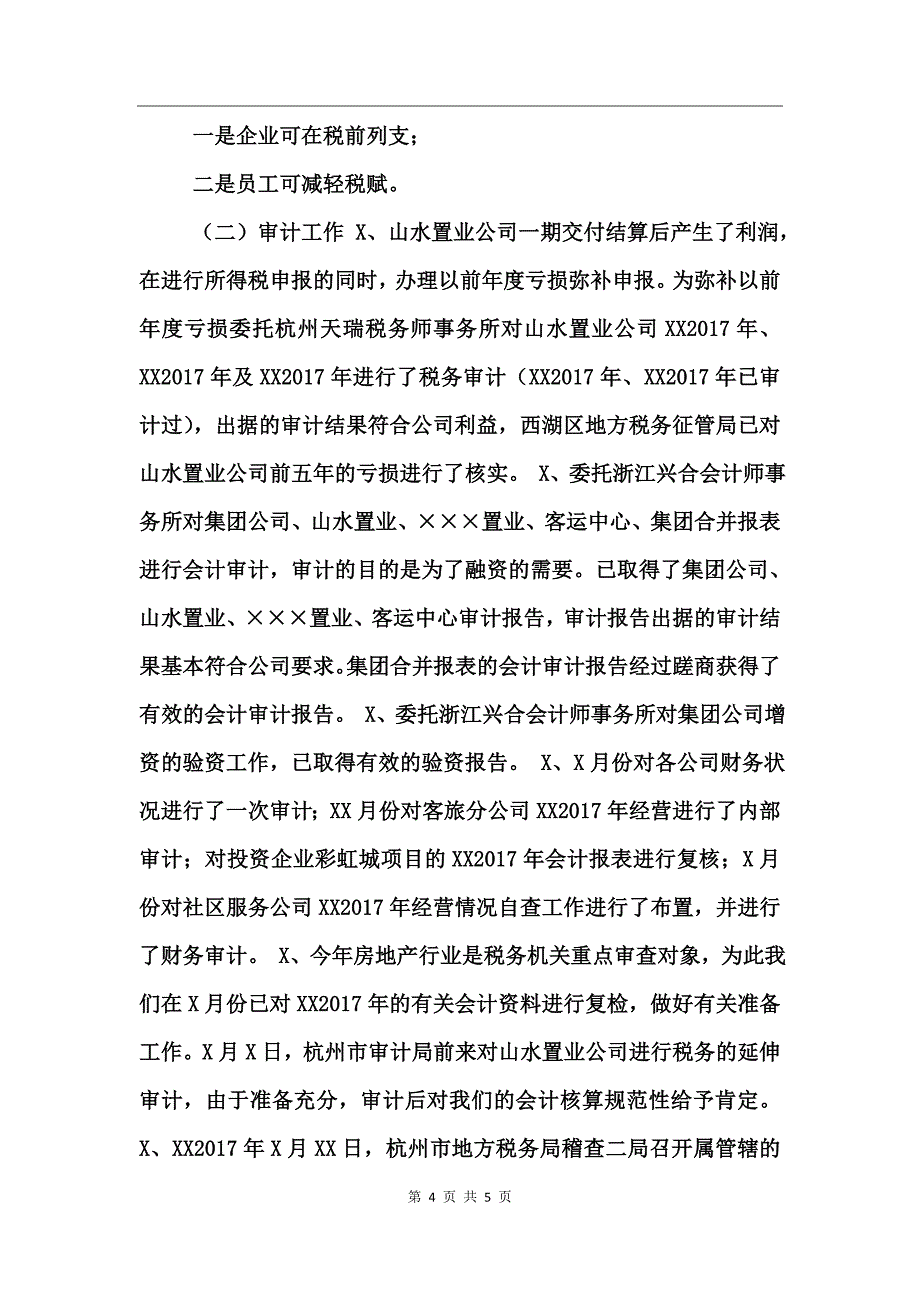 年终工作总结（房地产公司财务部）_第4页