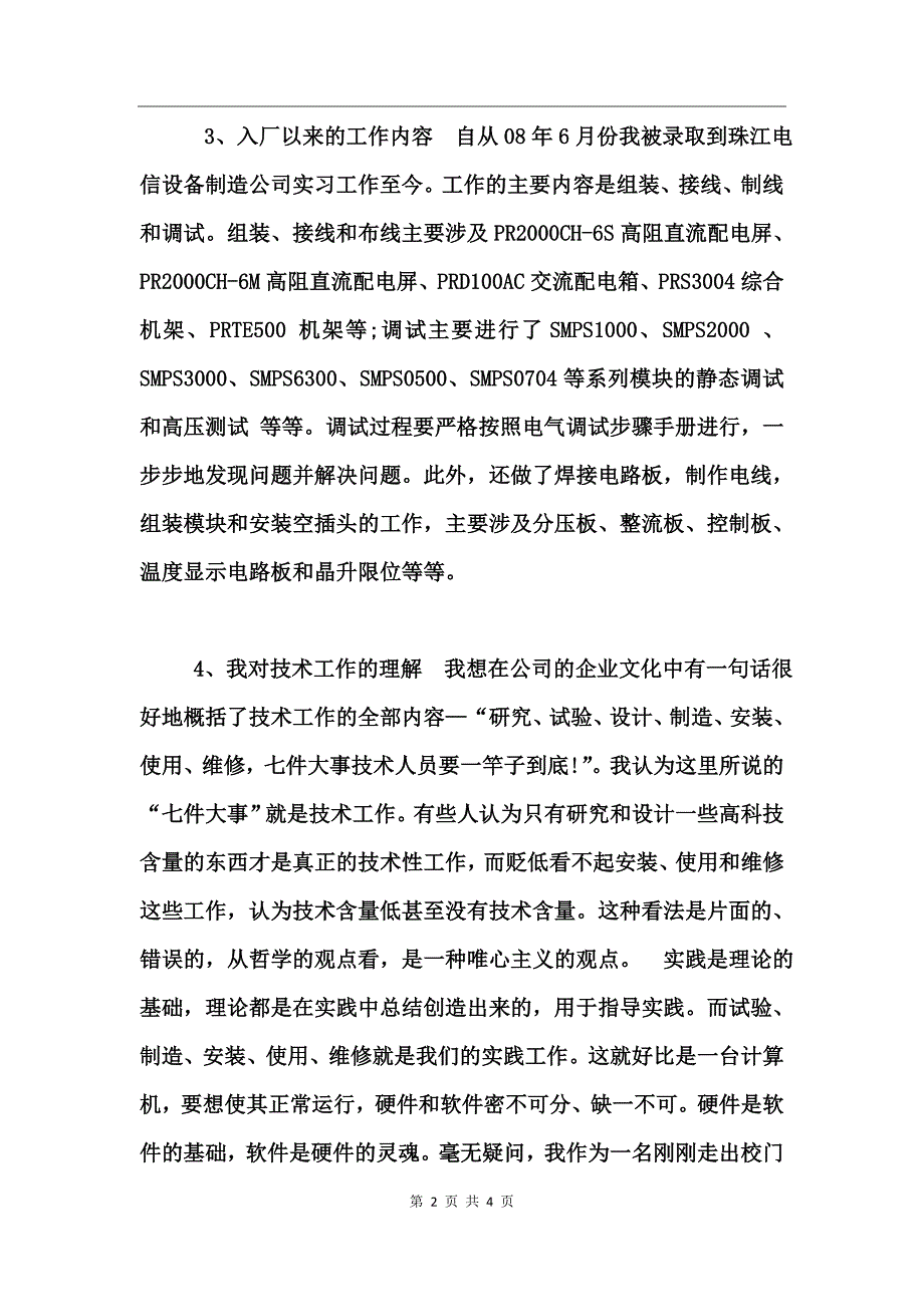 电气自动化专业实习报告_第2页