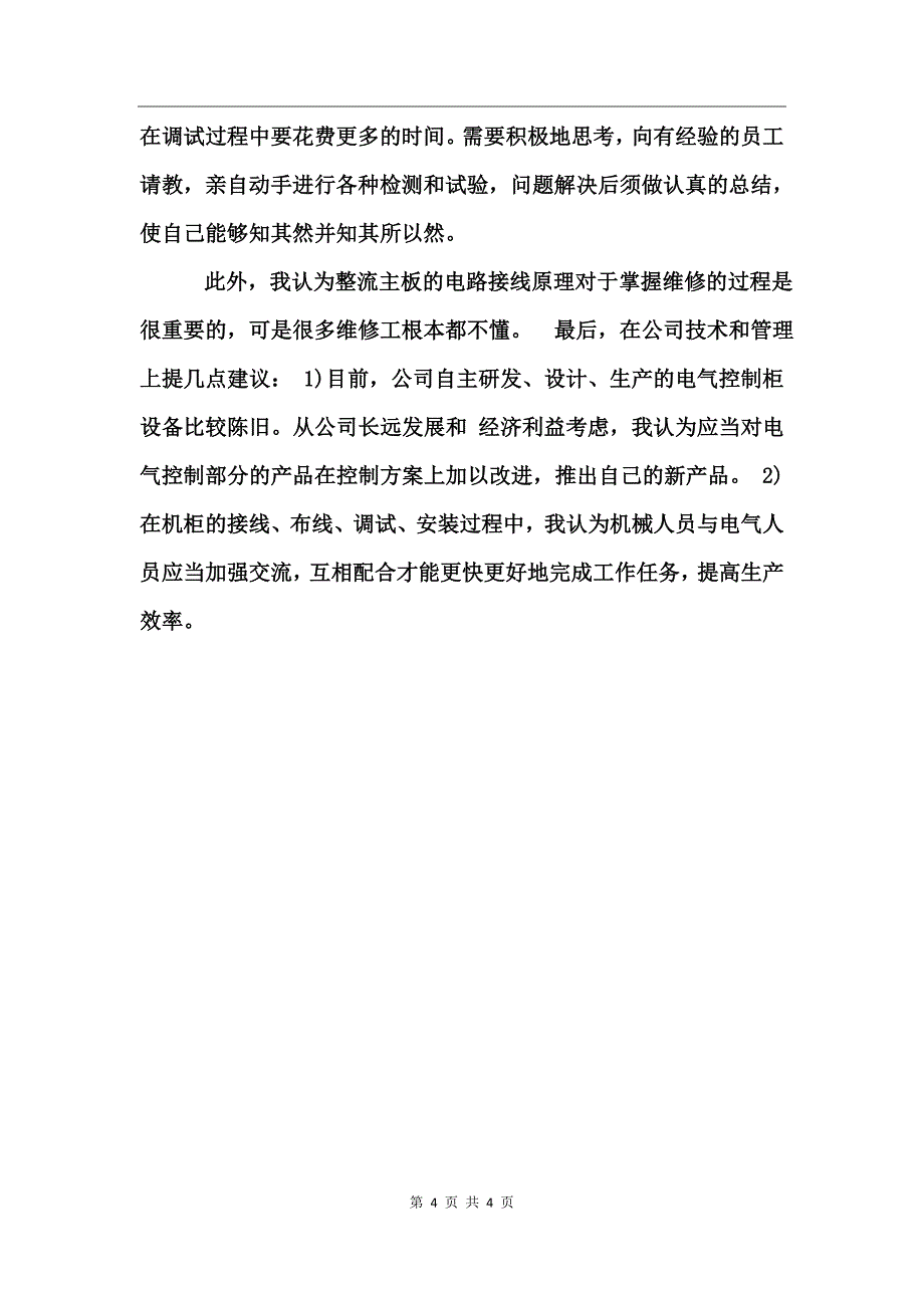 电气自动化专业实习报告_第4页