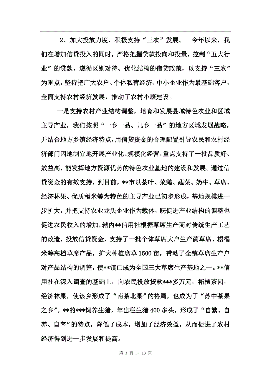 年度资金营运部工作总结_第3页