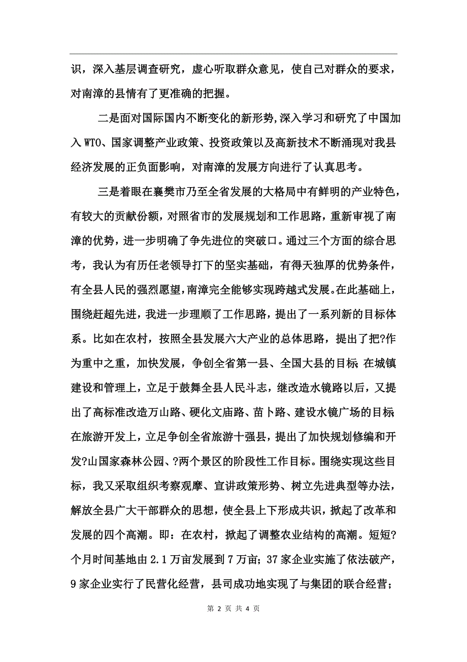 年度县长述职报告_第2页