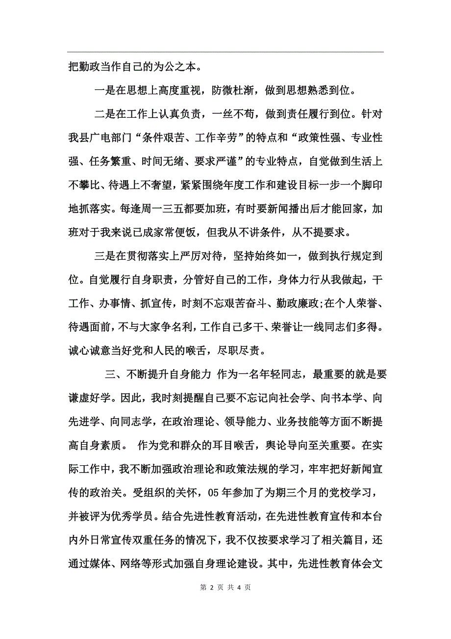 广电局局长个人年度工作总结_第2页