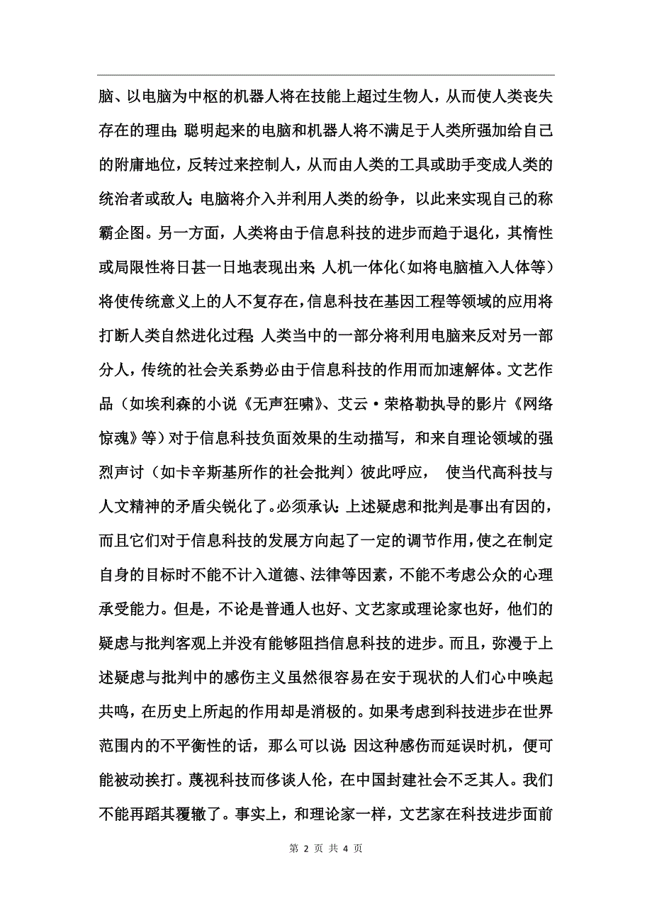 电脑电脑文艺与电脑文艺学_第2页