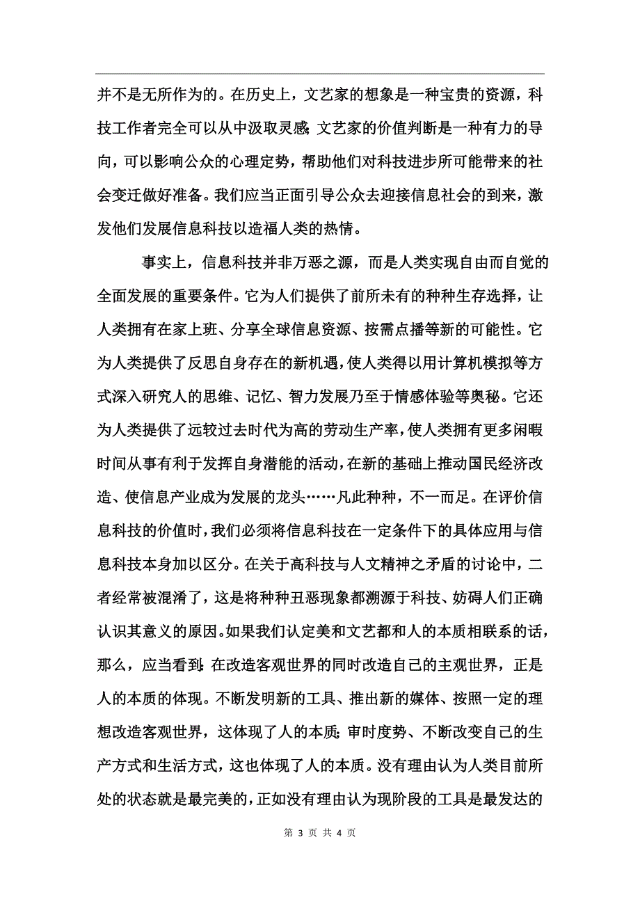 电脑电脑文艺与电脑文艺学_第3页