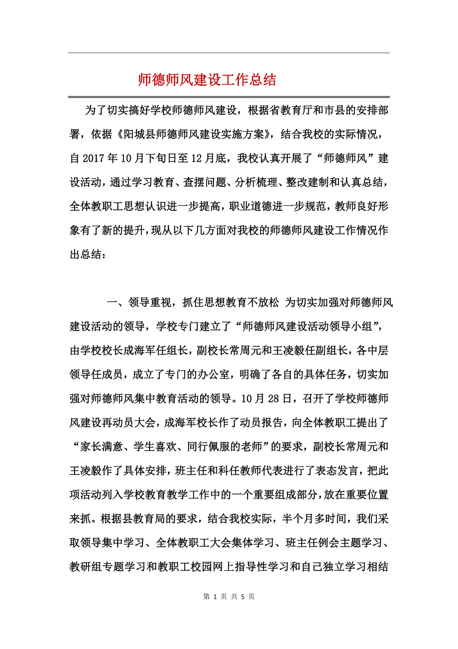 师德师风建设工作总结_第1页