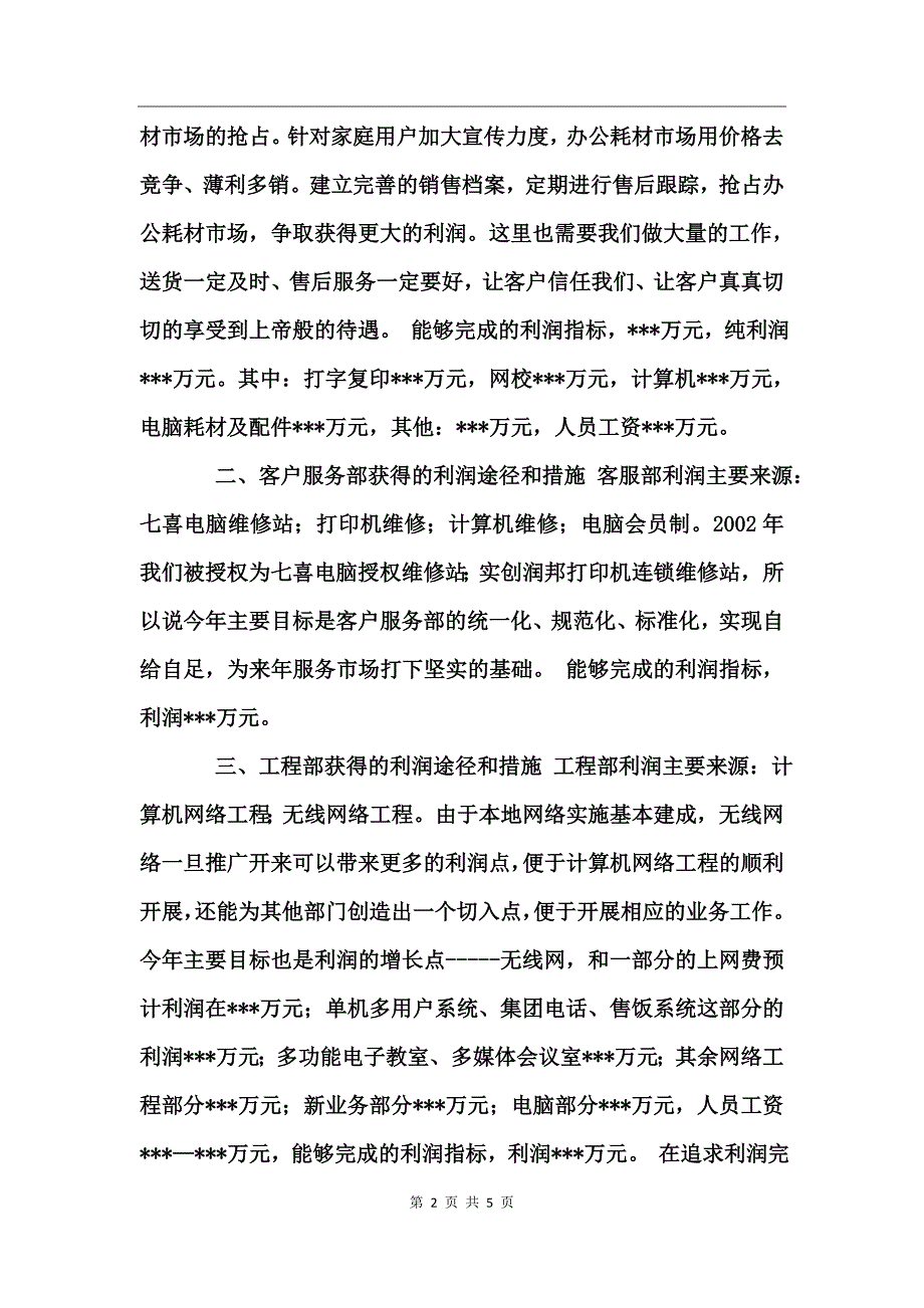 电脑（计算机）公司市场（销售）部副经理述职报告_第2页