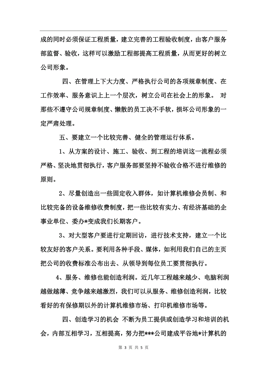 电脑（计算机）公司市场（销售）部副经理述职报告_第3页