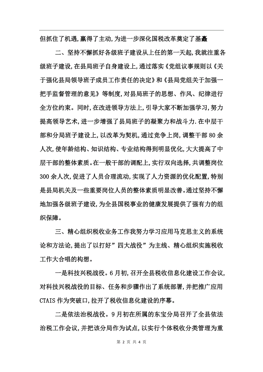 年度述职报告国税局局长_第2页