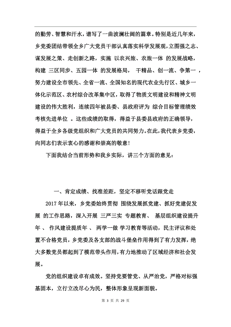 庆祝建党96周年主题演讲稿_第3页