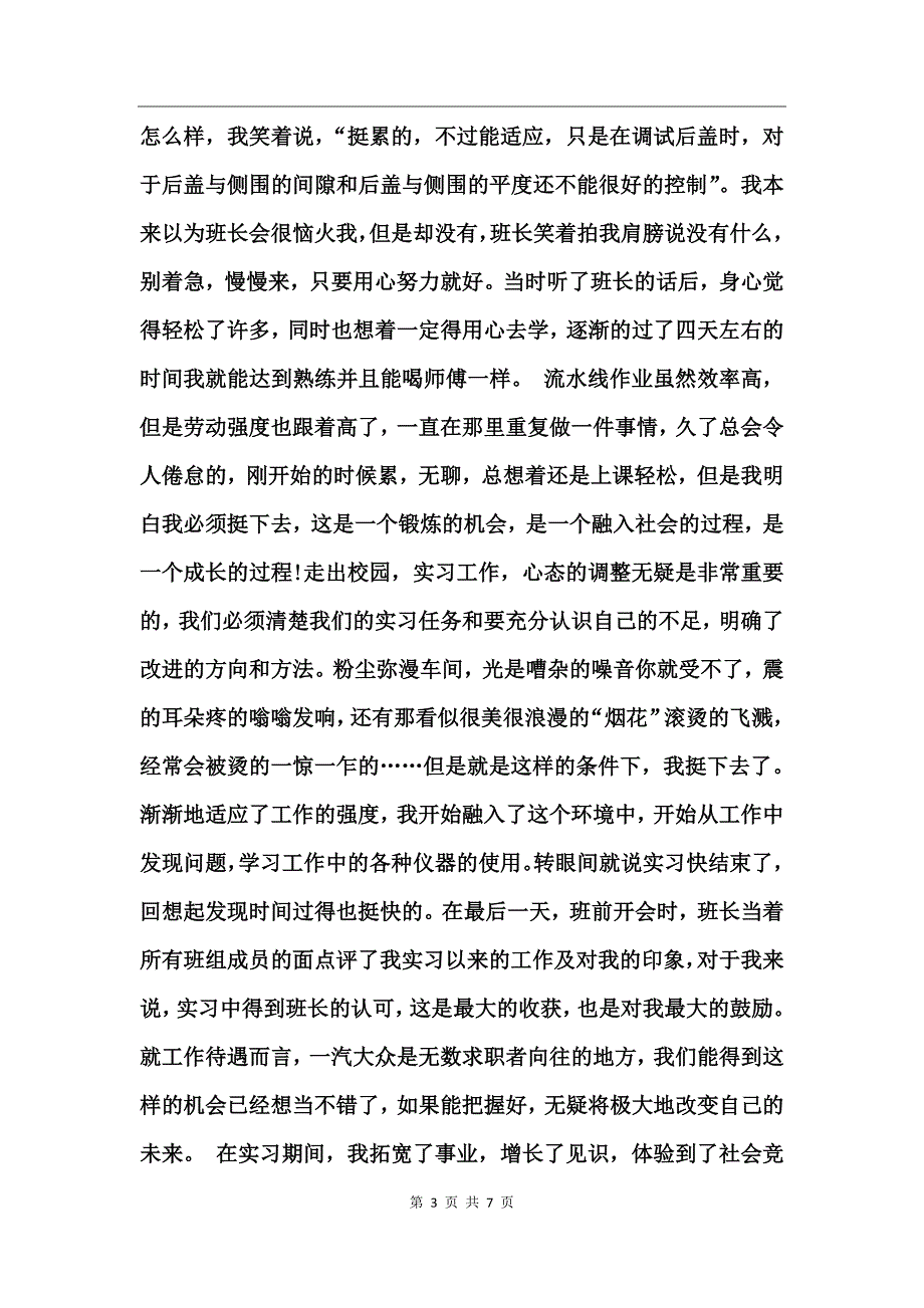 生产车间实习总结_第3页