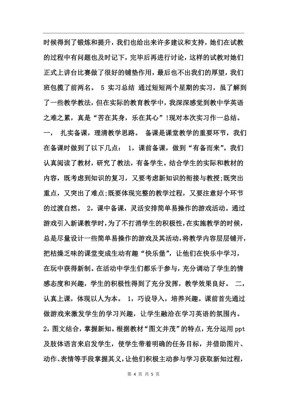 师范学院实习报告_第4页