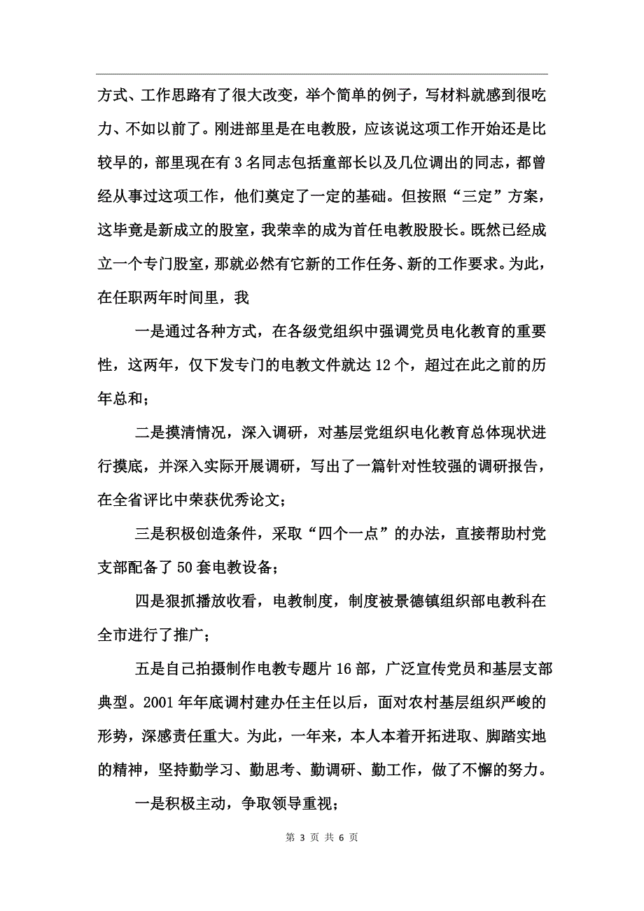 干部股股长竞职演讲稿_第3页