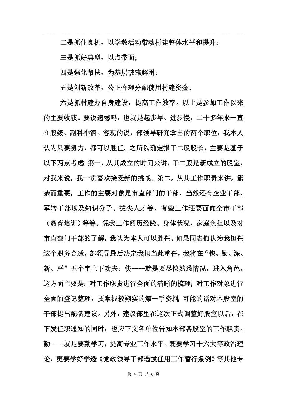 干部股股长竞职演讲稿_第4页