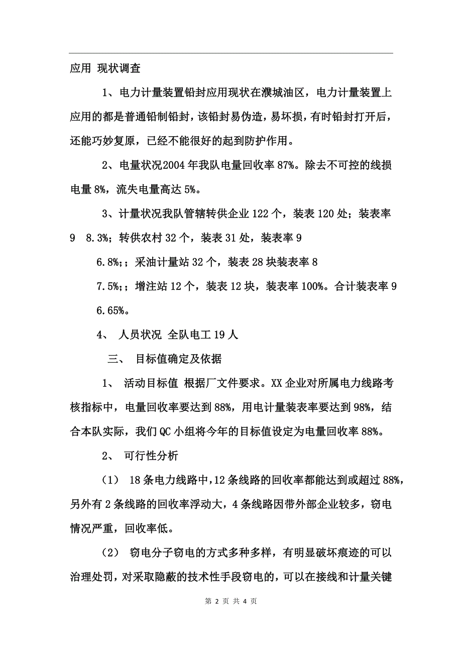 电气二队QC活动总结工作总结_第2页