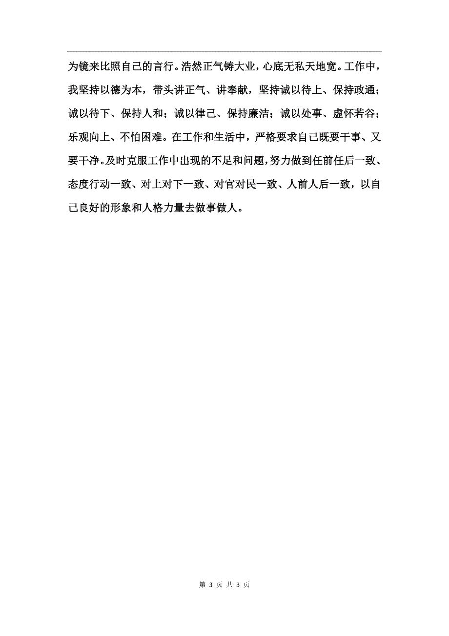 电信公司员工2017个人工作总结_第3页