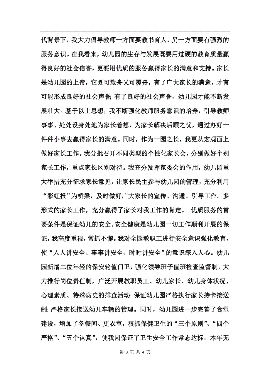 幼儿园园长年度个人工作总结_第3页