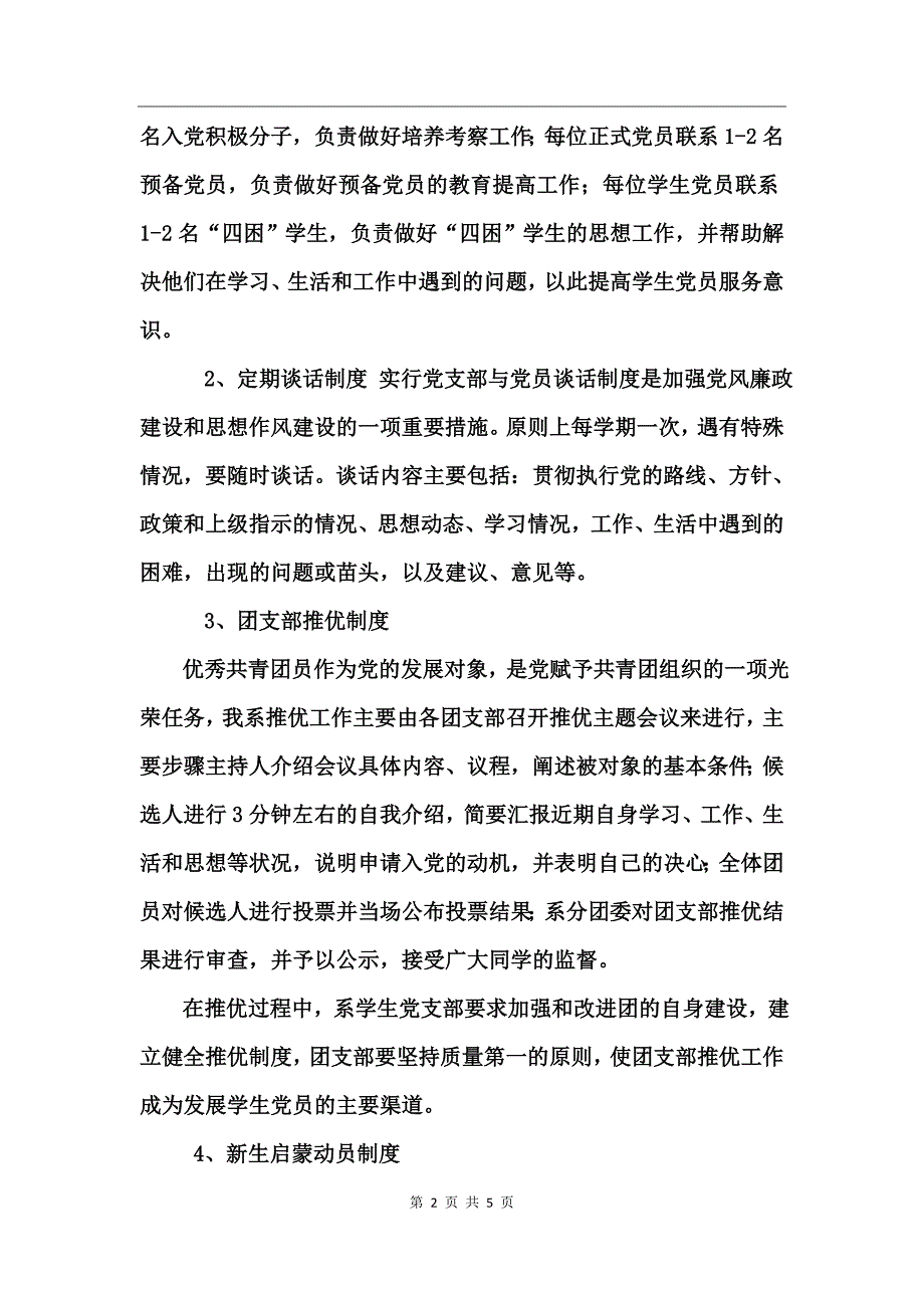 年度信息工程系学生党支部工作总结范文_第2页