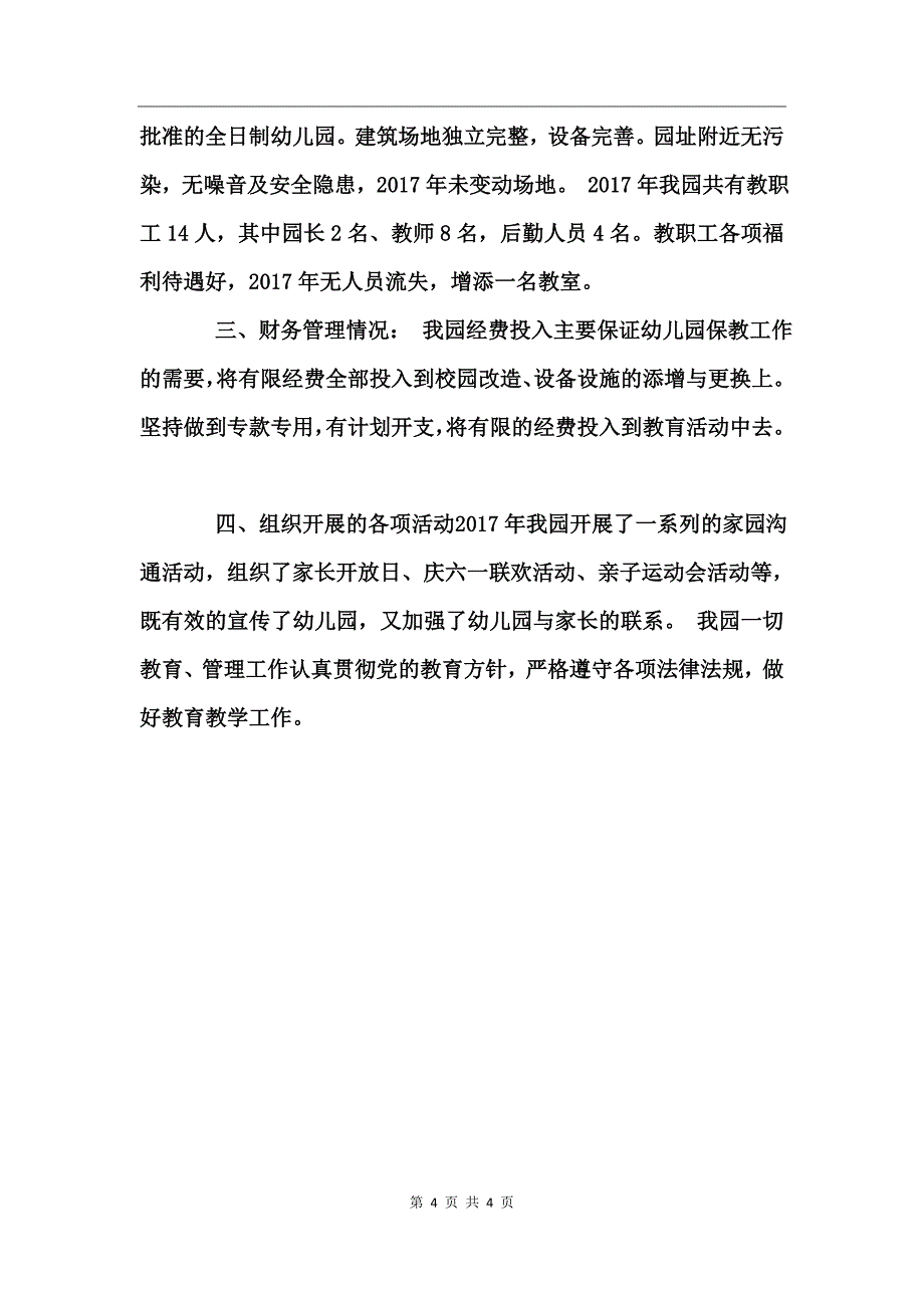 幼儿园年度的工作报告范文_第4页