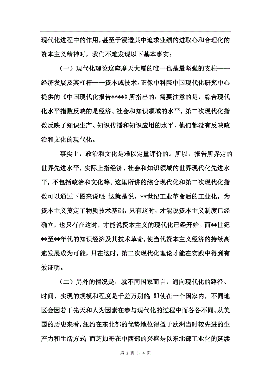 现代化与和谐社会_第2页