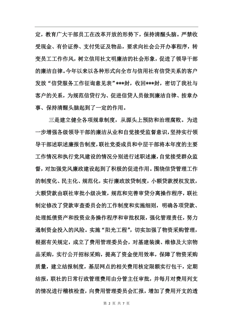 年度监察审计部工作总结_第2页