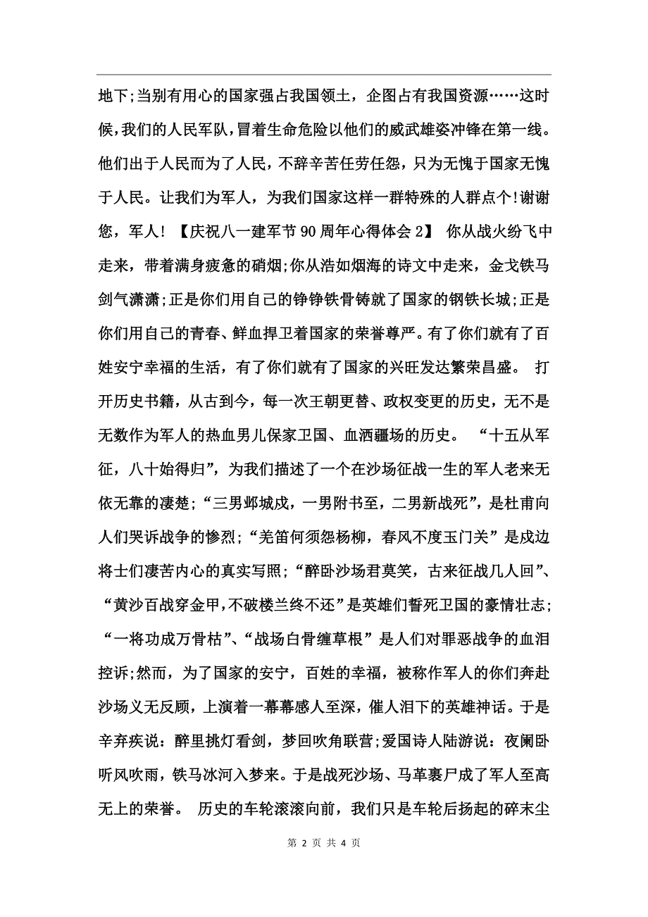 庆祝八一建军节90周年心得体会_第2页