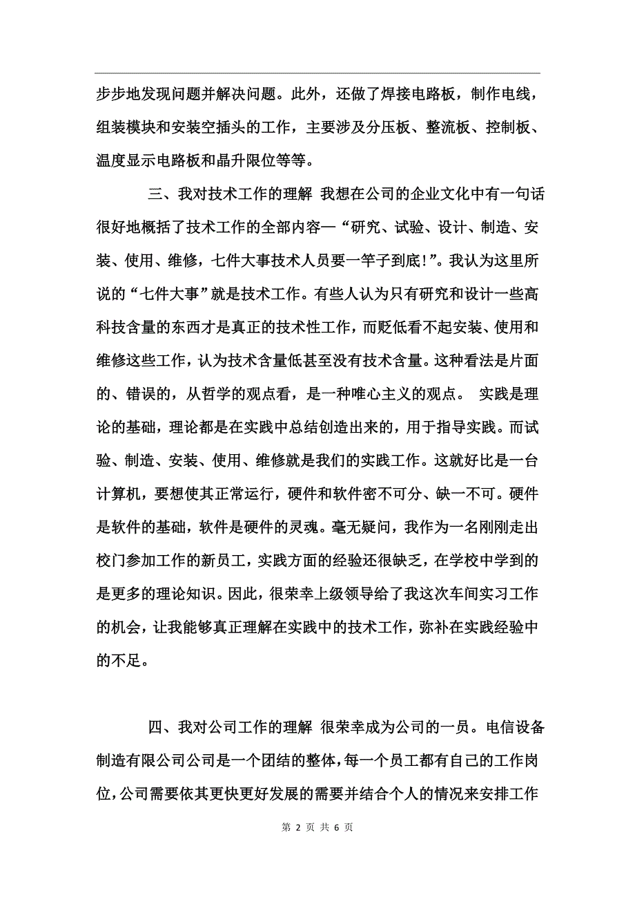 电气自动化生产实习活动总结_第2页