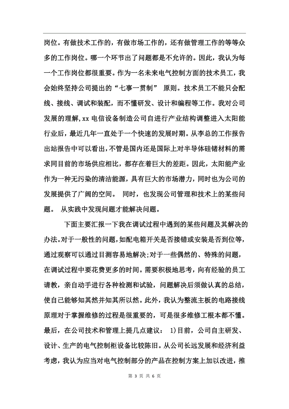 电气自动化生产实习活动总结_第3页