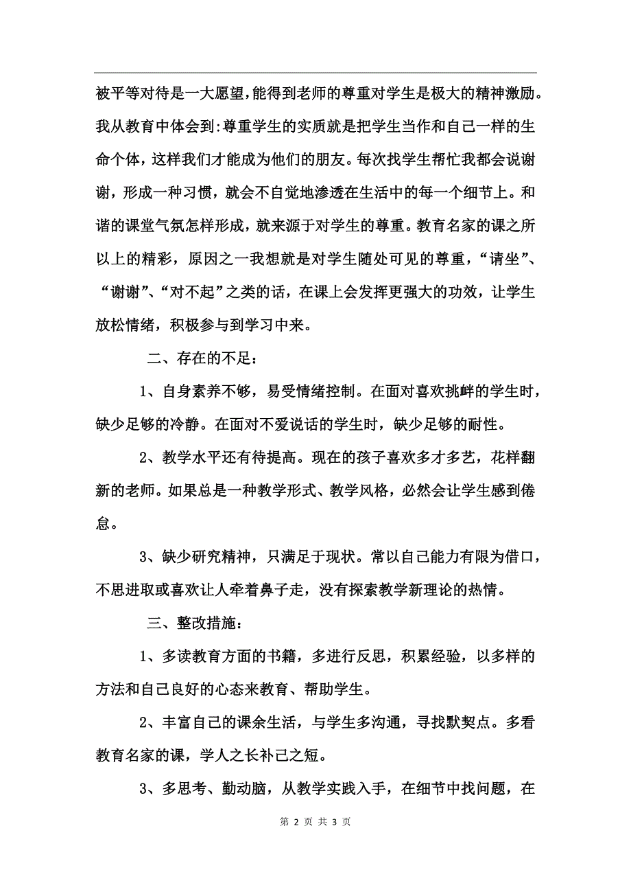 师德师风系列学习教育活动自查总结_第2页