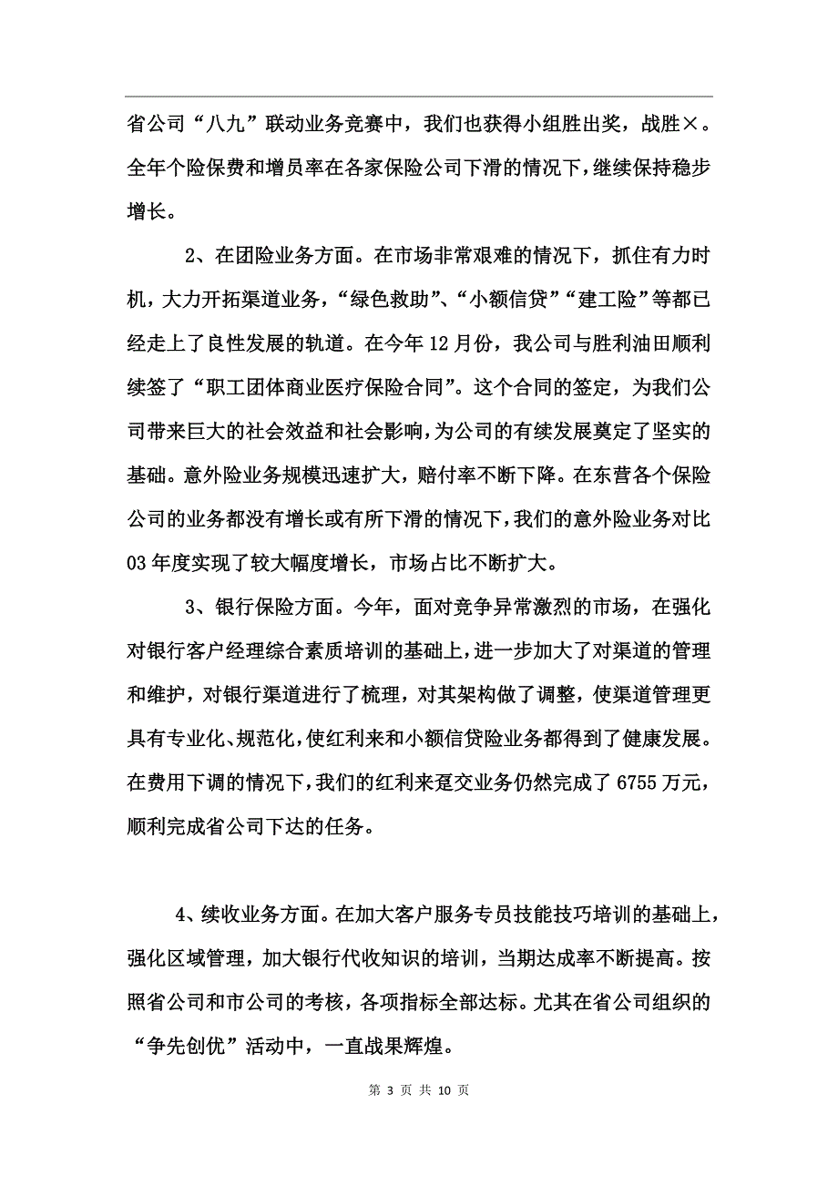 年度保险公司工作总结报告_第3页