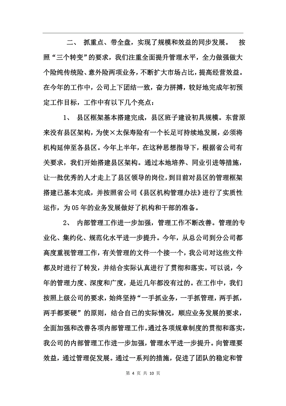 年度保险公司工作总结报告_第4页